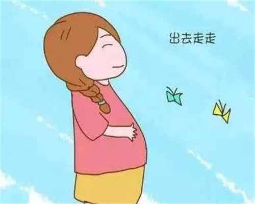 上海代怀孕公司排名_上海代孕价格_怀孕后很不想