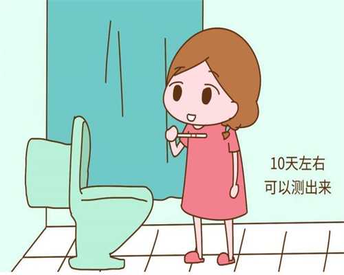 上海代孕成功率怎么样_上海哪里能代孕_孕中无忧-月经干净7天后做输卵管造影