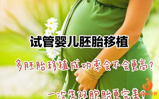 镇江借卵自孕价格_试管婴儿移植一个好还是两个好？